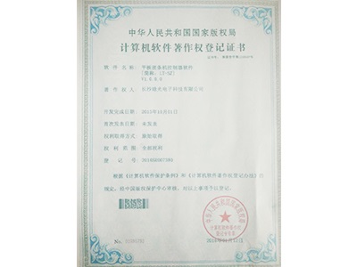 計算機(jī)軟件著作權(quán)登記證書